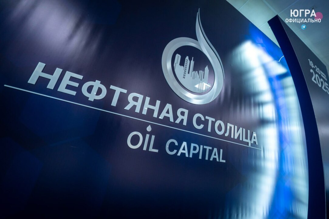 Татьяна Анискина выступила на международном форуме «Нефтяная столица» в Сургуте